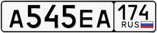 Купить гос номер А545ЕА 174