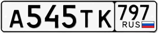 Купить гос номер А545ТК 797