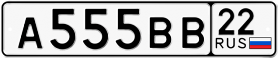 Купить гос номер А555ВВ 22