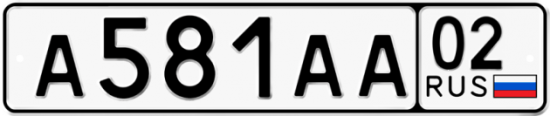 Купить гос номер А581АА 02