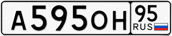Купить гос номер А595ОН 95