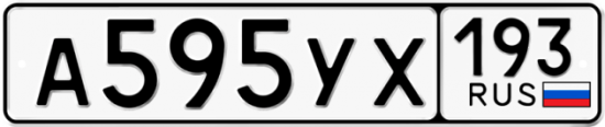 Купить гос номер А595УХ 193