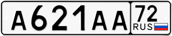 Купить гос номер А621АА 72