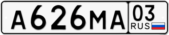 Купить гос номер А626МА 03