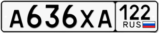 Купить гос номер А636ХА 122