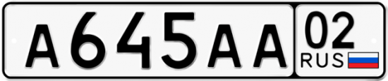 Купить гос номер А645АА 02