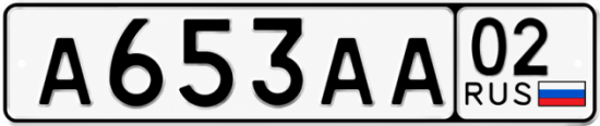 Купить гос номер А653АА 02