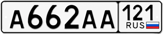 Купить гос номер А662АА 121