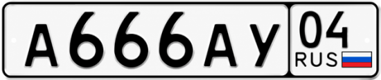 Купить гос номер А666АУ 04