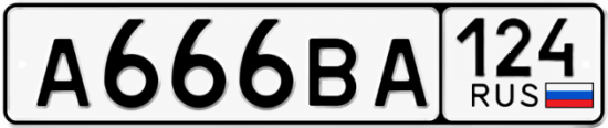 Купить гос номер А666ВА 124