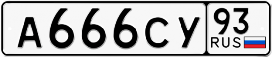 Купить гос номер А666СУ 93