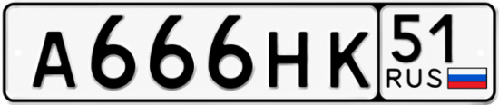 Купить гос номер А666НК 51
