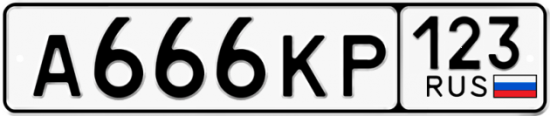 Купить гос номер А666КР 123