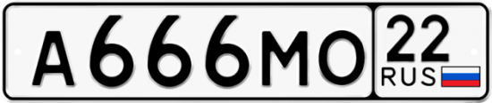 Купить гос номер А666МО 22