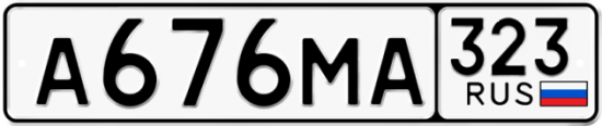 Купить гос номер А676МА 323