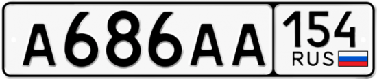 Купить гос номер А686АА 154