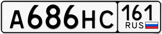 Купить гос номер А686НС 161