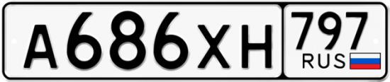 Купить гос номер А686ХН 797
