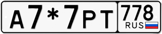 Купить гос номер А7*7РТ 778