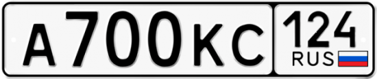 Купить гос номер А700КС 124