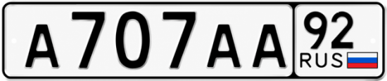 Купить гос номер А707АА 92