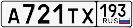 Купить гос номер А721ТХ 193