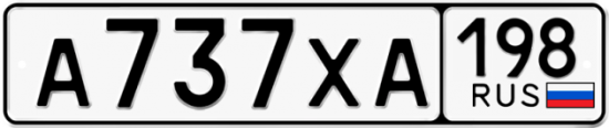 Купить гос номер А737ХА 198