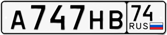 Купить гос номер А747НВ 74