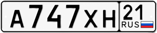 Купить гос номер А747ХН 21