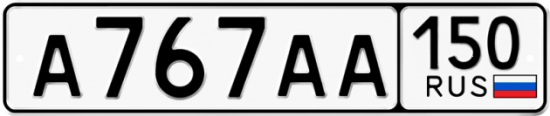 Купить гос номер А767АА 150