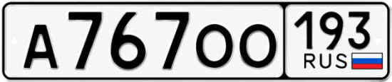 Купить гос номер А767ОО 193