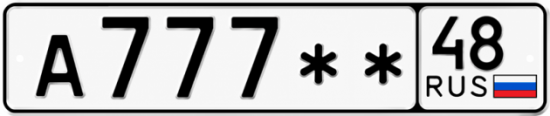 Купить гос номер А777** 48