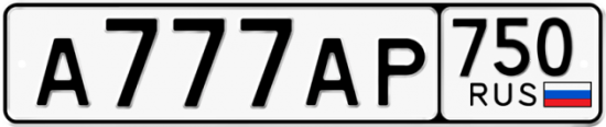 Купить гос номер А777АР 750