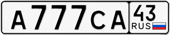 Купить гос номер А777СА 43