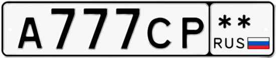 Купить гос номер А777СР **