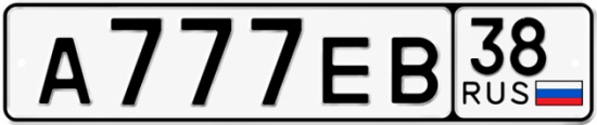 Купить гос номер А777ЕВ 38