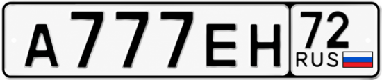 Купить гос номер А777ЕН 72