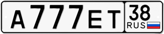Купить гос номер А777ЕТ 38