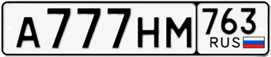 Купить гос номер А777НМ 763