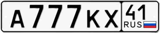 Купить гос номер А777КХ 41