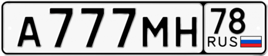 Купить гос номер А777МН 78