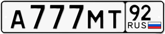 Купить гос номер А777МТ 92