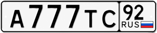 Купить гос номер А777ТС 92
