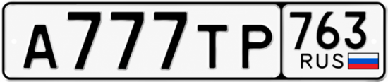 Купить гос номер А777ТР 763