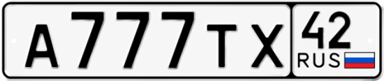 Купить гос номер А777ТХ 42
