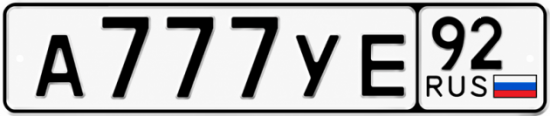 Купить гос номер А777УЕ 92