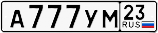 Купить гос номер А777УМ 23