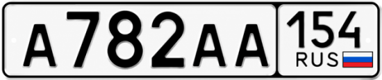 Купить гос номер А782АА 154