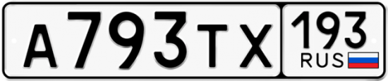 Купить гос номер А793ТХ 193