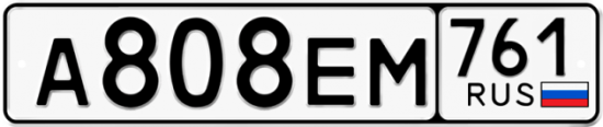 Купить гос номер А808ЕМ 761